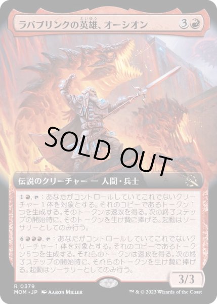画像1: (FOIL)(フルアート)ラバブリンクの英雄、オーシオン/Orthion, Hero of Lavabrink《日本語》【MOM】 (1)