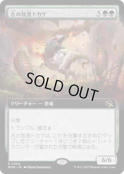 画像1: [EX+](フルアート)古の放漫トカゲ/Ancient Imperiosaur《日本語》【MOM】 (1)