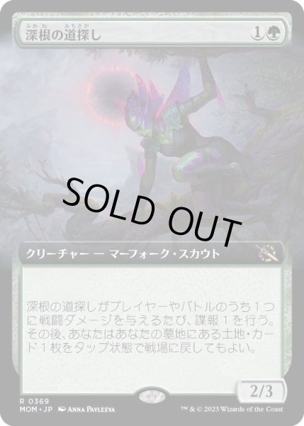 画像1: [EX+](FOIL)(フルアート)深根の道探し/Deeproot Wayfinder《日本語》【MOM】 (1)