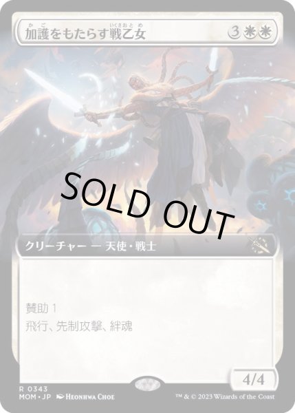 画像1: (FOIL)(フルアート)加護をもたらす戦乙女/Boon-Bringer Valkyrie《日本語》【MOM】 (1)