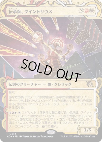 画像1: (FOIL)(ショーケース枠)伝承師、クイントリウス/Quintorius, Loremaster《日本語》【MOM】 (1)