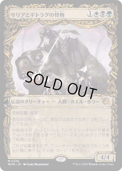 画像1: [EX+](FOIL)(ショーケース枠)サリアとギトラグの怪物/Thalia and The Gitrog Monster《日本語》【MOM】 (1)