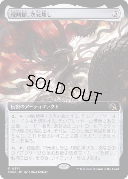 画像1: [EX+](フルアート)侵略樹、次元壊し/Realmbreaker, the Invasion Tree《日本語》【MOM】 (1)