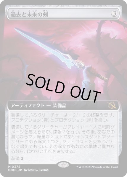 画像1: [EX](FOIL)(フルアート)過去と未来の剣/Sword of Once and Future《日本語》【MOM】 (1)