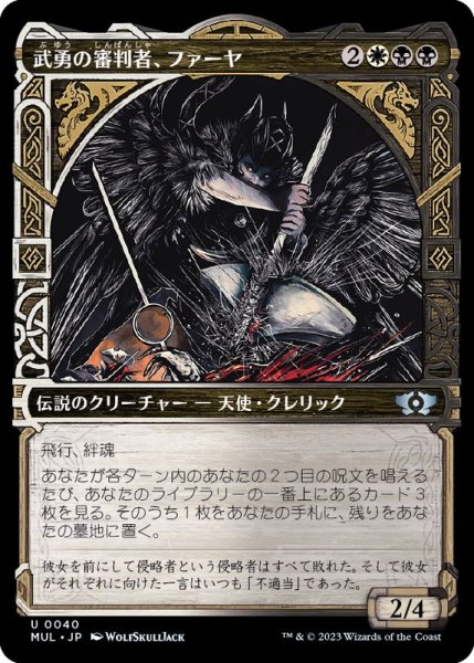 画像1: (FOIL)武勇の審判者、ファーヤ/Firja, Judge of Valor《日本語》【MUL】 (1)