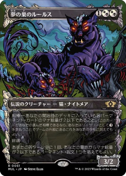 画像1: (FOIL)夢の巣のルールス/Lurrus of the Dream-Den《日本語》【MUL】 (1)