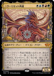 EX+](FOIL)(旧枠仕様)(2006)火想者ニヴ＝ミゼット/Niv-Mizzet