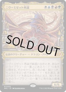 MTG ニヴ=ミゼット再誕/Niv-Mizzet Reborn ダブルレインボウ - novius