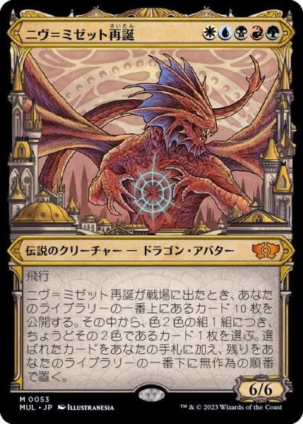 画像1: ニヴ＝ミゼット再誕/Niv-Mizzet Reborn《日本語》【MUL】 (1)