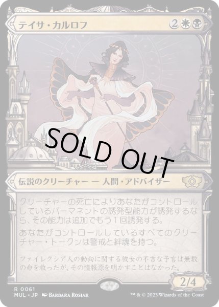 画像1: [EX+](FOIL)テイサ・カルロフ/Teysa Karlov《日本語》【MUL】 (1)