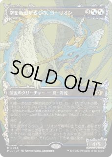空を放浪するもの、ヨーリオン/Yorion, Sky Nomad - カードラッシュ[MTG]