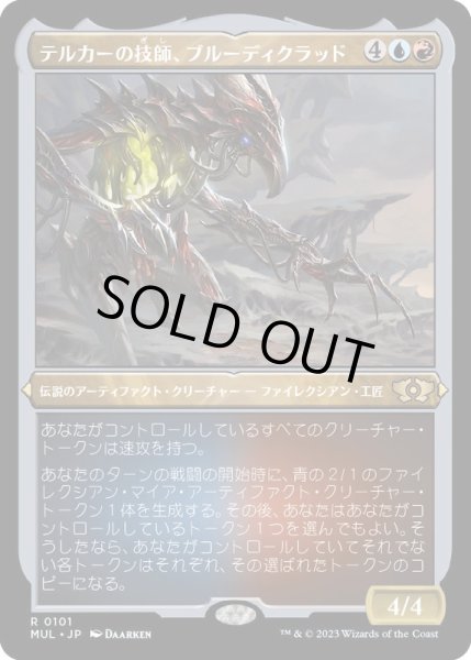 画像1: (エッチングFOIL)テルカーの技師、ブルーディクラッド/Brudiclad, Telchor Engineer《日本語》【MUL】 (1)