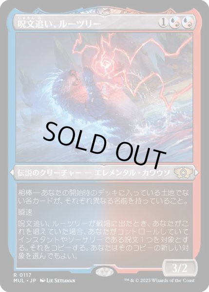 画像1: [EX+](エッチングFOIL)呪文追い、ルーツリー/Lutri, the Spellchaser《日本語》【MUL】 (1)