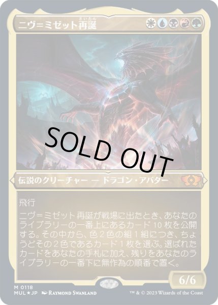 画像1: [EX+](エッチングFOIL)ニヴ＝ミゼット再誕/Niv-Mizzet Reborn《日本語》【MUL】 (1)