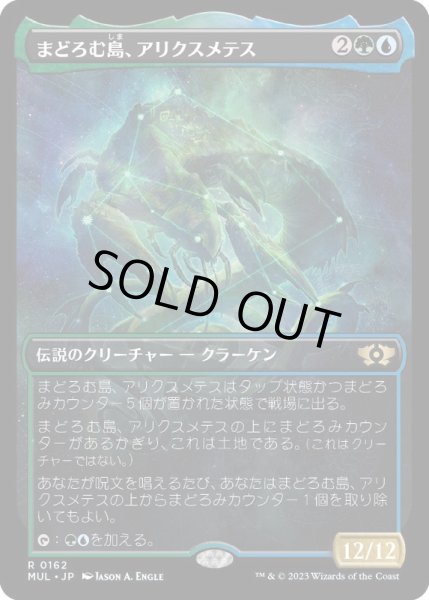 画像1: [EX+](ハローFOIL)まどろむ島、アリクスメテス/Arixmethes, Slumbering Isle《日本語》【MUL】 (1)