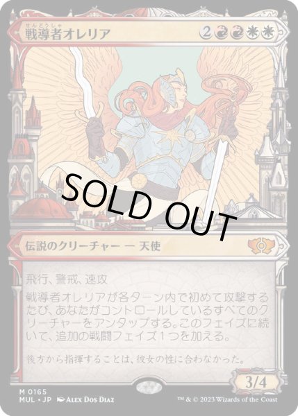 画像1: (ハローFOIL)戦導者オレリア/Aurelia, the Warleader《日本語》【MUL】 (1)