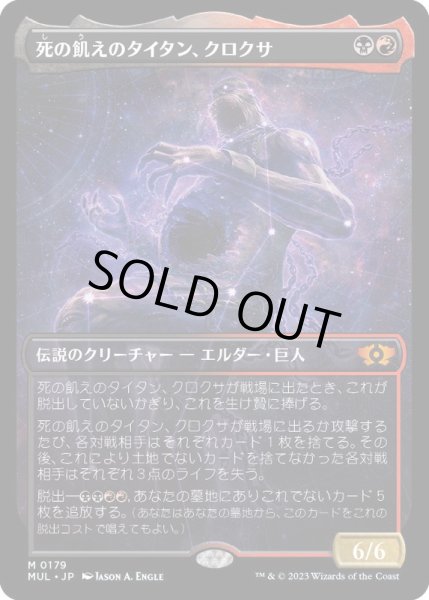 画像1: [EX+](ハローFOIL)死の飢えのタイタン、クロクサ/Kroxa, Titan of Death's Hunger《日本語》【MUL】 (1)