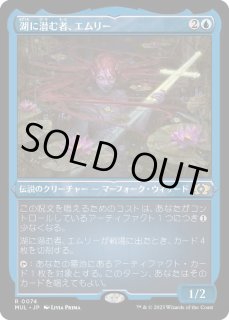 湖に潜む者、エムリー - カードラッシュ[MTG]