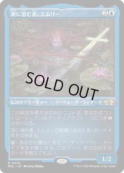 画像1: [EX+](エッチングFOIL)湖に潜む者、エムリー/Emry, Lurker of the Loch《日本語》【MUL】 (1)