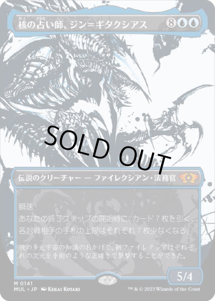 画像1: [EX+](ハローFOIL)核の占い師、ジン＝ギタクシアス/Jin-Gitaxias, Core Augur《日本語》【MUL】 (1)