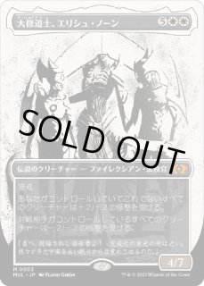 大修道士、エリシュ・ノーン/Elesh Norn, Grand Cenobite》[NPH