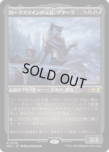 画像1: (エッチングFOIL)ロークスワインの元首、アヤーラ/Ayara, First of Locthwain《日本語》【MUL】 (1)