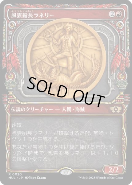 画像1: (FOIL)風雲船長ラネリー/Captain Lannery Storm《日本語》【MUL】 (1)
