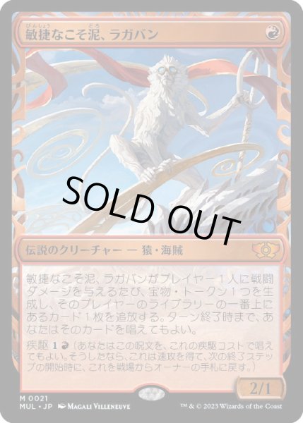 mtg 敏捷なこそ泥、ラガバン　日本語　非foil