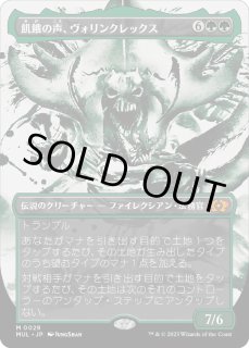 【MTG】飢餓の声、ヴォリンクレックス 【Foil】 買取相場】-MtG-(英)飢餓の声、ヴォリンクレックス / Vorinclex