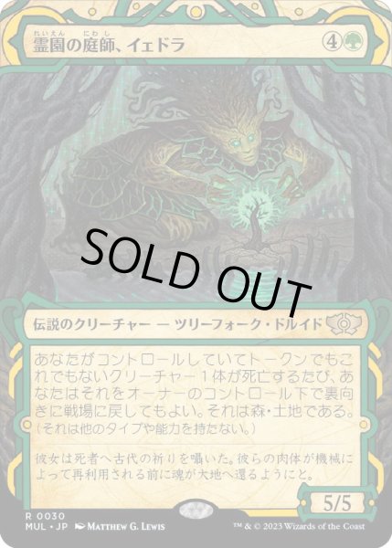 画像1: (FOIL)霊園の庭師、イェドラ/Yedora, Grave Gardener《日本語》【MUL】 (1)