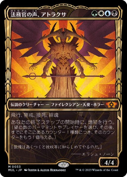 画像1: [EX+]法務官の声、アトラクサ/Atraxa, Praetors' Voice《日本語》【MUL】 (1)