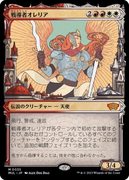 画像1: 戦導者オレリア/Aurelia, the Warleader《日本語》【MUL】 (1)