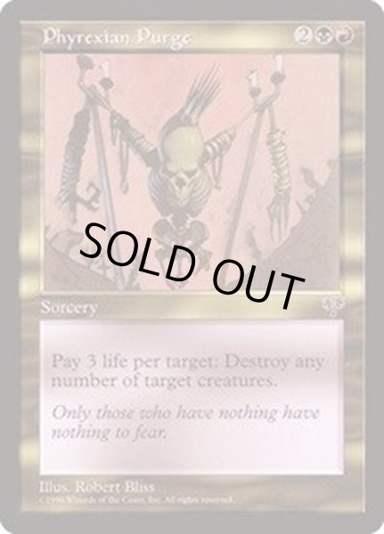 画像1: ファイレクシアへの放逐/Phyrexian Purge《英語》【MIR】 (1)