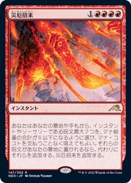 画像1: (FOIL)災厄招来/Invoke Calamity《日本語》【NEO】 (1)