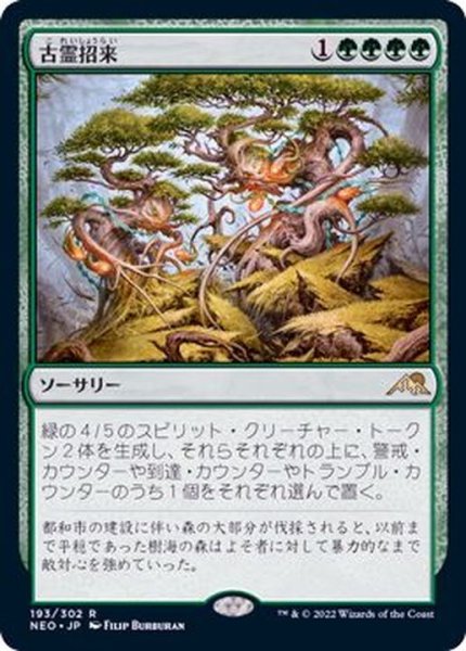 画像1: (FOIL)古霊招来/Invoke the Ancients《日本語》【NEO】 (1)