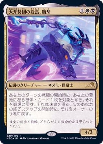 画像1: [EX+](FOIL)大牙勢団の総長、脂牙/Greasefang, Okiba Boss《日本語》【NEO】 (1)