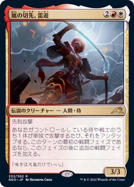 画像1: (FOIL)嵐の切先、雷遊/Raiyuu, Storm's Edge《日本語》【NEO】 (1)