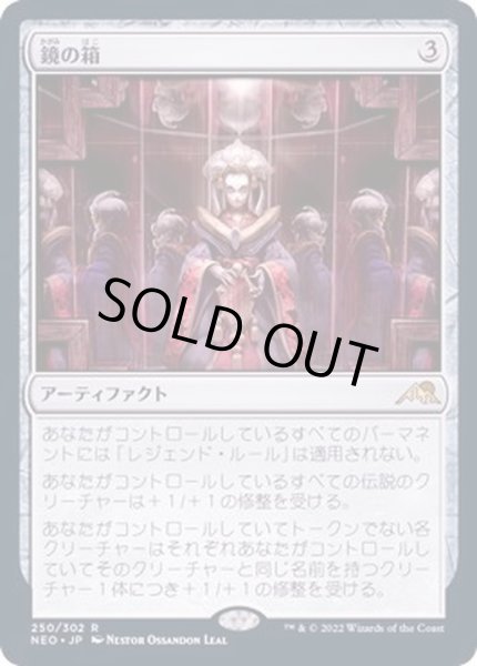 画像1: (FOIL)鏡の箱/Mirror Box《日本語》【NEO】 (1)