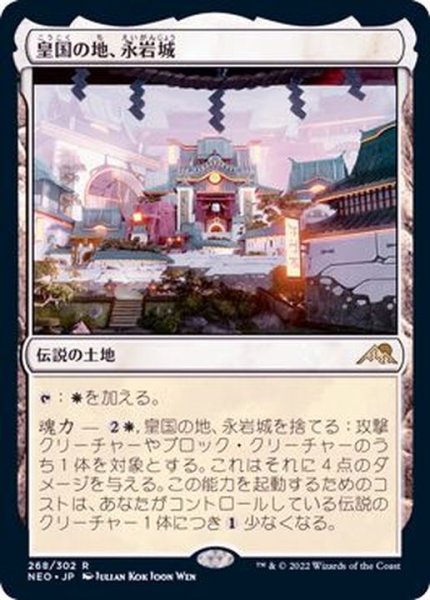 画像1: [EX+](FOIL)皇国の地、永岩城/Eiganjo, Seat of the Empire《日本語》【NEO】 (1)