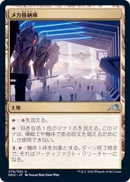 画像1: (FOIL)メカ格納庫/Mech Hangar《日本語》【NEO】 (1)