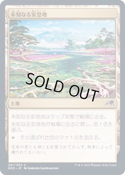画像1: (FOIL)未知なる安息地/Uncharted Haven《日本語》【NEO】 (1)