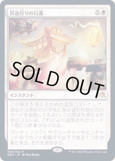 冥途灯りの行進 - カードラッシュ[MTG]