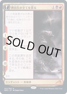 碑出告が全てを貪る/Hidetsugu Consumes All - カードラッシュ[MTG]