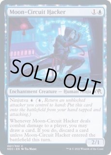 月回路のハッカー - カードラッシュ[MTG]