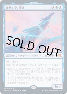 渦巻く空、開璃 - カードラッシュ[MTG]