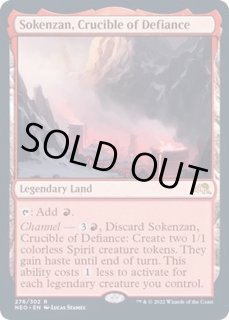 反逆のるつぼ、霜剣山/Sokenzan, Crucible of Defiance - カード