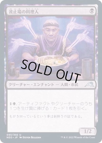 画像1: (FOIL)波止場の料理人/Dockside Chef《日本語》【NEO】 (1)