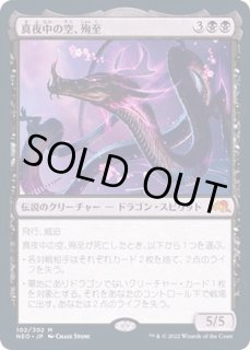 MTG 真夜中の空　foil フルアート)(409)真夜中の空、殉至/Junji, the Midnight Sky