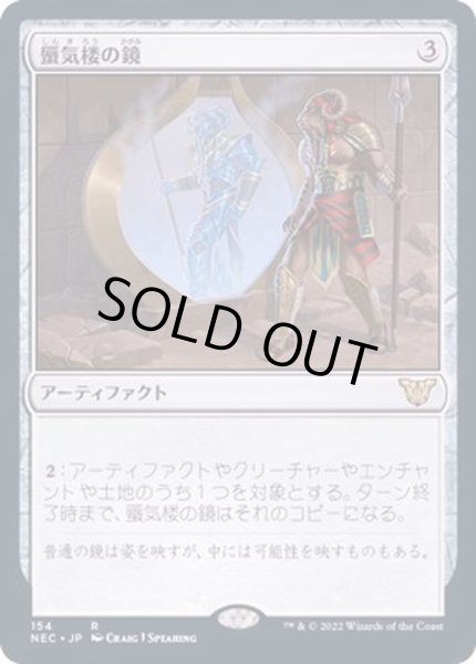 画像1: [EX+]蜃気楼の鏡/Mirage Mirror《日本語》【NEC】 (1)