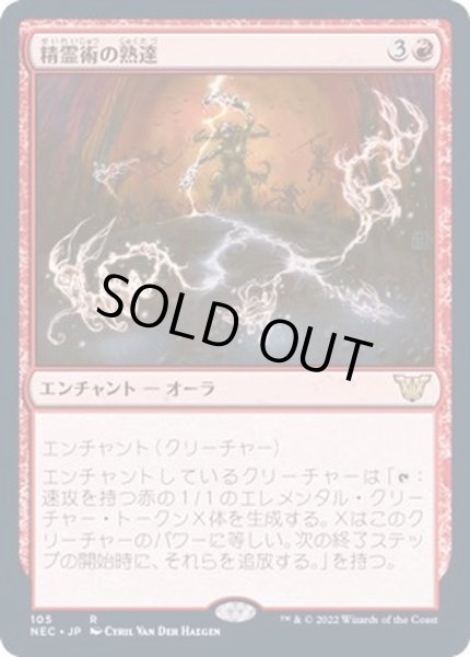 画像1: 精霊術の熟達/Elemental Mastery《日本語》【NEC】 (1)